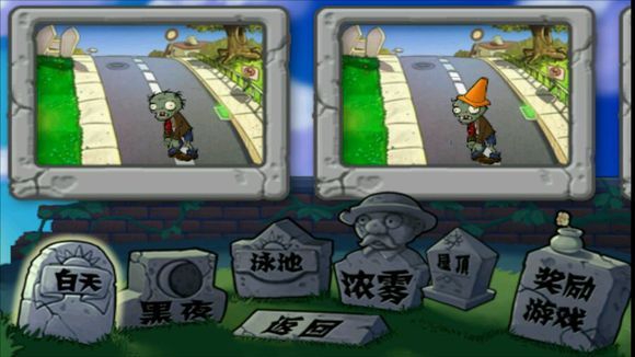 植物大战僵尸手机版中文版图2