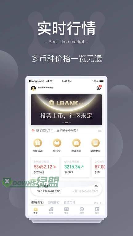 lbank交易所app图1