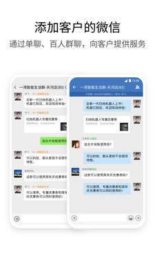 企业微信app图4