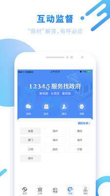 闽政通app官网版图2