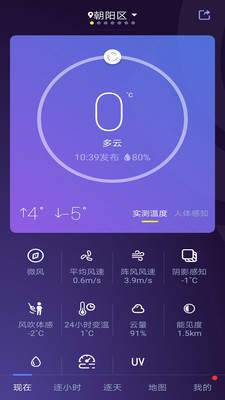 中国天气app官方版图4