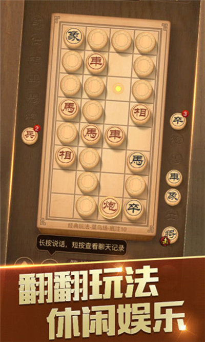 中国象棋官方版图4