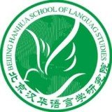漢華語言學堂