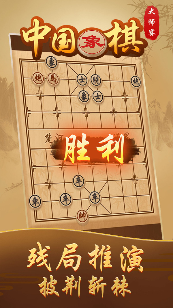 中國象棋大師賽圖2