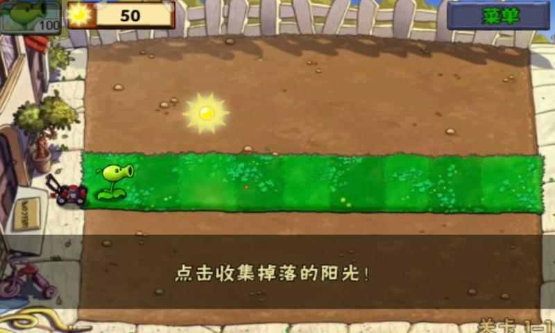 植物大战僵尸1下载中文版手机版ios图3