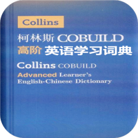 柯林斯英语学习词典
