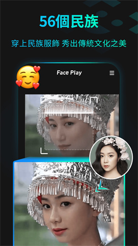 faceplay安卓版图1