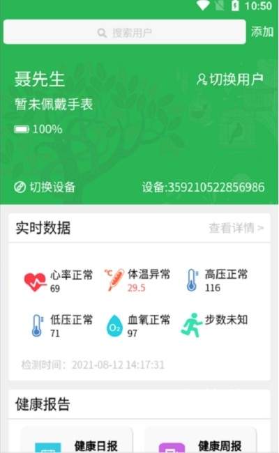 汉欧思健康检测app官方版app下载