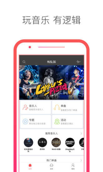 魅动音乐app下载