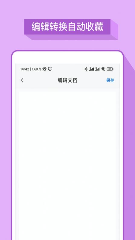 word办公软件app官方版app软件下载图3