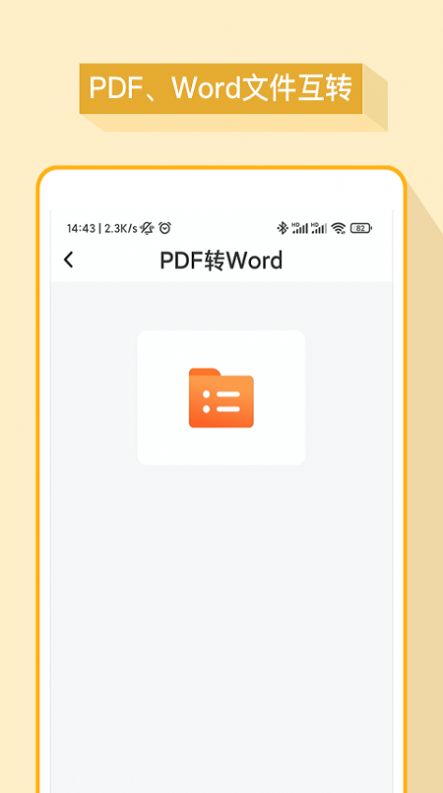 word办公软件app官方版app软件下载图1