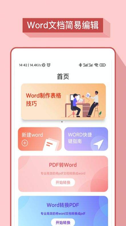 word办公软件app官方版app软件下载
