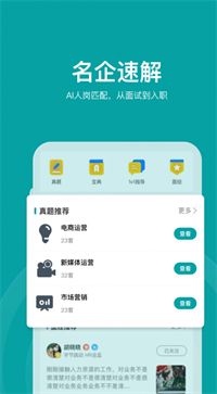 伯乐智才app官方版app软件下载