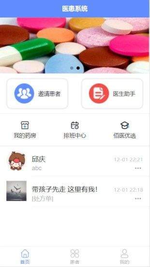 佰医医助app下载