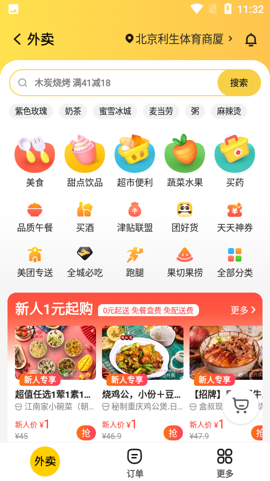 美团app官方版图4