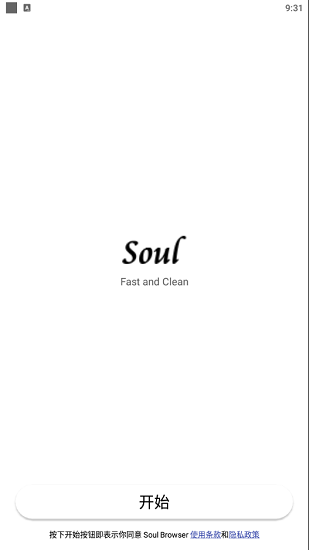 soul靈魂瀏覽器圖1