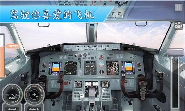 3D飞机模拟驾驶3