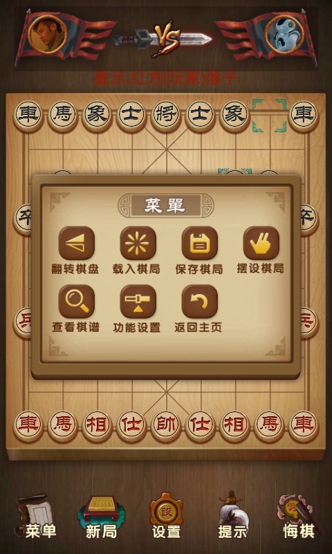 中国象棋图2