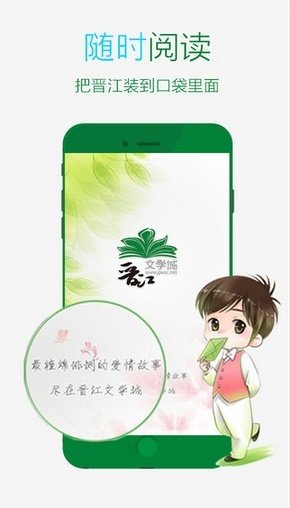 晉江小說app 游戲截圖3