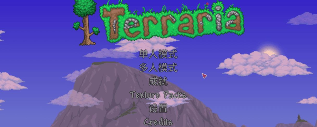 泰拉瑞亞1.4漢化版下載大全