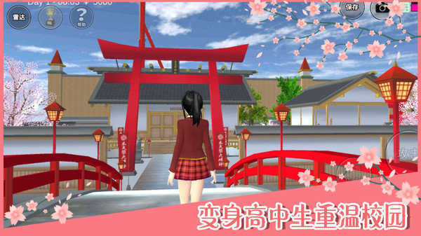 樱花校园模拟器七夕版更新版无广告图2