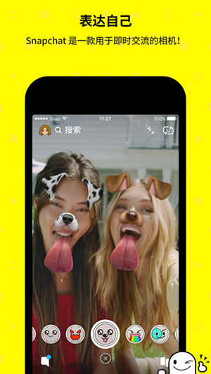 snapchat相機軟件app圖2