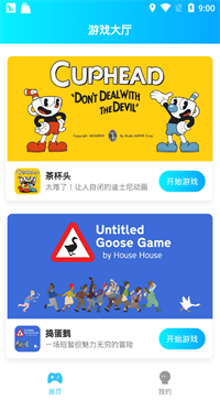 餃子云游戲app下載圖2