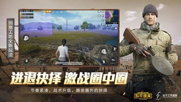 和平精英国际服下载手机版中文版 游戏截图1