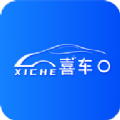 喜車app汽車服務平臺安卓版
