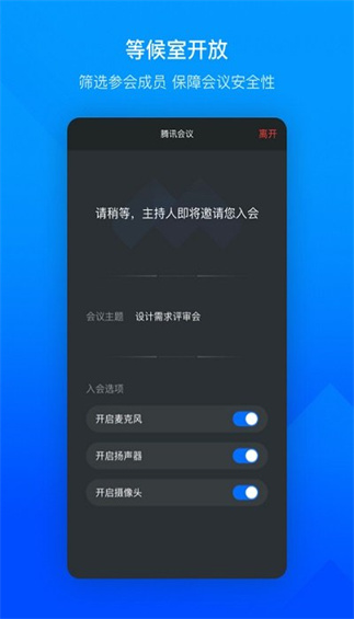 騰訊會議app安卓官方版圖1