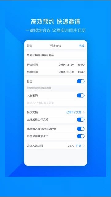 騰訊會議app手機版圖3