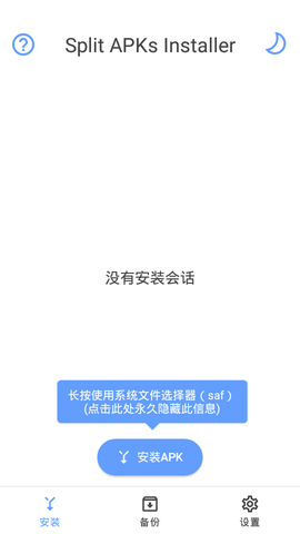 SAI安裝器中文版圖3