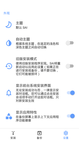 SAI安裝器中文版圖1