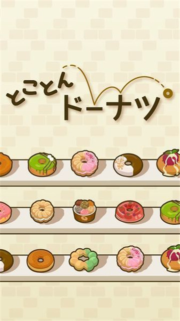 最后的甜甜圈圖4