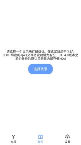 SAI安裝器中文版圖2