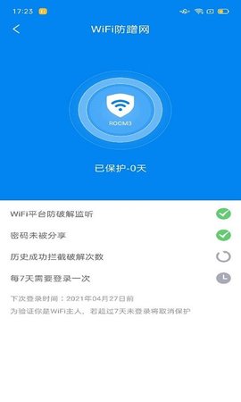 WiFi小秘書圖2