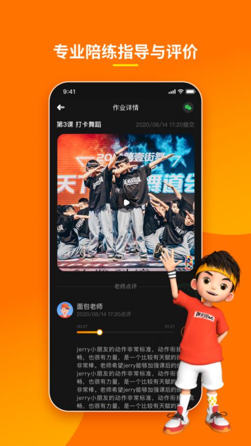 第壹街舞云陪练app安卓版图2
