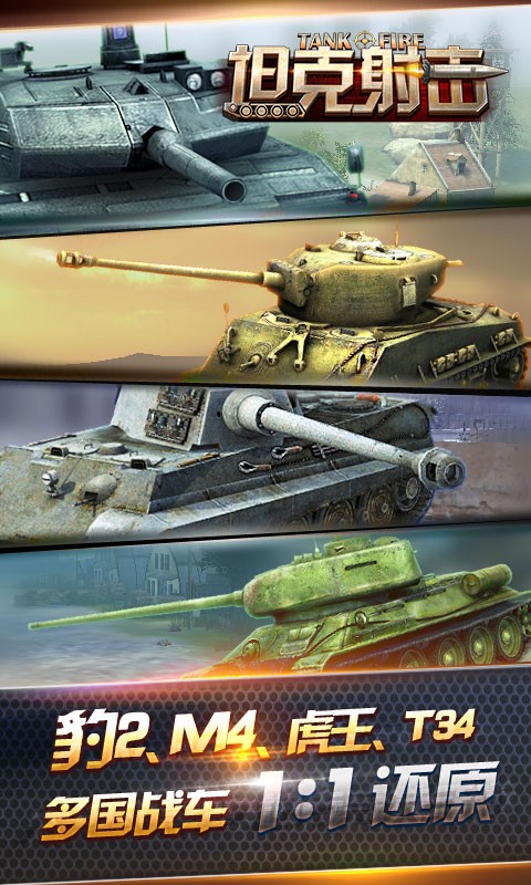 坦克射擊手游最新版圖2