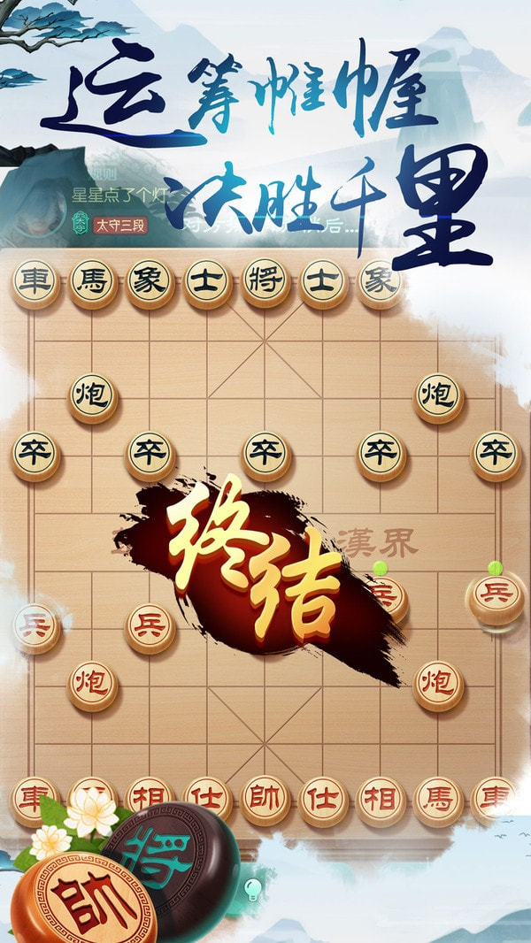 中國象棋風云之戰圖4