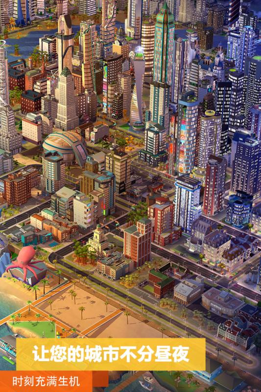 模擬城市我是市長手游九游版圖4