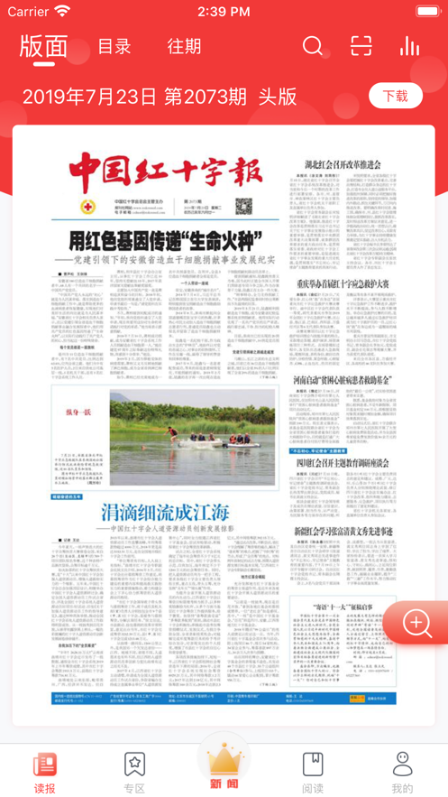 中国红十字报手机版图3