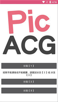 PicACG官網版2021新版圖1