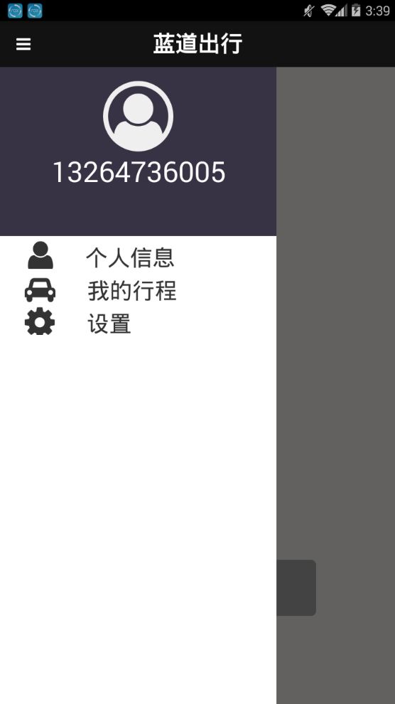蓝道出行app官方版手机版图3