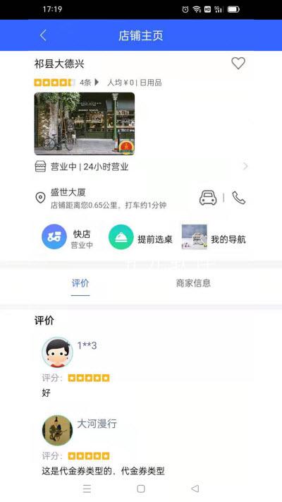 誠商誠app官方版圖3