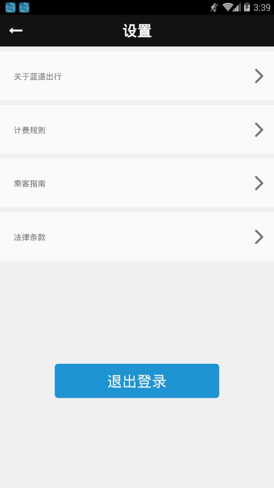 蓝道出行app官方版手机版图2