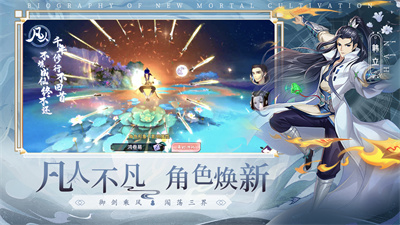 凡人修仙传破解版2022手机最新版下载 游戏截图3