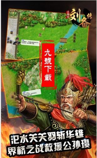 三国志刘备传手机版 游戏截图3