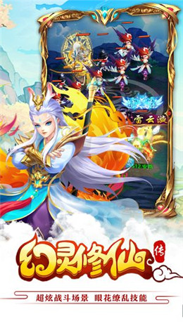 幻灵修仙传2022手游最新版 游戏截图2
