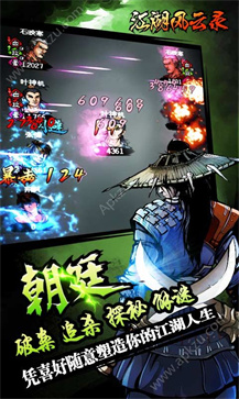 江湖风云录折相思版最新版 游戏截图3