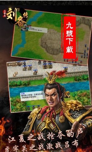三国志刘备传破解版无限元宝2022新版图2